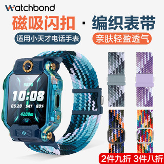 watchbond 适用小天才电话手表编织表带磁吸儿童尼龙腕带Z9/Z6/Z7/Z8/Z8A配件y03 z1s/z2/3 z5 y01a5 Q1Ad2q1通用回环