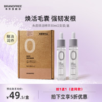 Brandfree 头皮焕活精华液防脱护发舒缓控油蓬松30ml*2头皮护理装