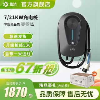 挚达 探索者新能源汽车7/21KW家用充电桩适配特斯拉华为快充枪