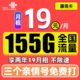 中国联通 惠兔卡 2年19元月租（95G通用流量+60G定向流量+3个亲情号）