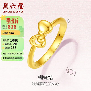 周六福5D硬金足金黄金戒指女款蝴蝶结定价AE016743 13号 约0.95g 