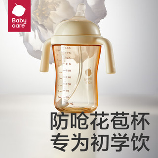 babycare 花苞杯仿母乳学饮杯婴儿宝宝儿童水杯吸管防呛杯奶瓶水壶6月以上 双侧防呛学饮杯 300ml 欧泊粉PPSU