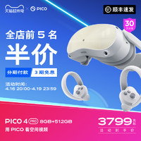 PICO 4 Pro VR 一体机vr眼镜智能眼镜虚拟现实体感无线串流运动3d类vision pro空间视频