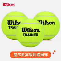 Wilson 威尔胜 网球训练球比赛网球威尔逊发球机耐打无压恒压网球