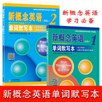 新概念英语默写本单词短语记忆本新概念第一二册同步测试扫码听写