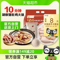 88VIP：温氏食品 温氏胡椒猪肚鸡火锅套餐1kg3-4人份广式原汤食材预制快手菜