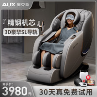 AUX 奥克斯 高端按摩椅家用2024十大品牌全身太空舱颈椎肩颈腰全自动零重力推拿 ++ 1030