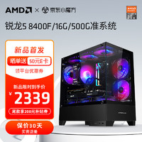 AMD 锐龙5 R5 8400F+16G+500G准系统 单主机