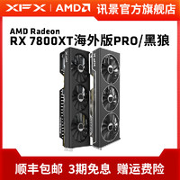 XFX 讯景 RX 7800XT 16G 海外PRO/黑狼游戏显卡amd电竞电脑全新包邮