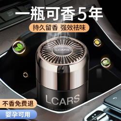 LCARS 车载香薰男士专用汽车内用除异味正品香膏古龙香水高档型持久淡香