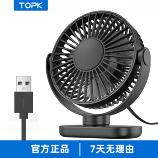 TOPK 桌面静音台式风扇