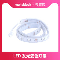 Makeblock 官方店 彩色RGB灯带LED 发光效果配件 适用于mbot/mbot2编程机器人 13404
