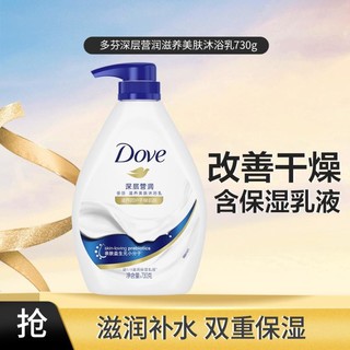 Dove 多芬 滋养美肤沐浴乳 深层营润 730g