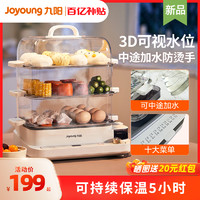 Joyoung 九阳 电蒸锅多功能家用三层蒸汽箱全自动蒸煮一体早餐机不锈钢小型