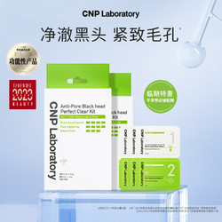 CNP 希恩派 去黑头鼻贴膜导出液紧致温和去黑头3组2盒