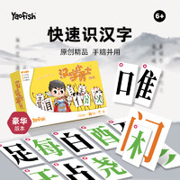 yaofish 鳐鳐鱼 汉字小勇士儿童启蒙益智桌游幼儿识字拼字神器玩具卡片6+