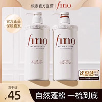 SHISEIDO 资生堂 日本资生堂fino洗发水控油蓬松柔顺毛躁膏洗头露正品官方旗舰店