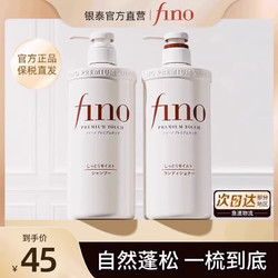 SHISEIDO 資生堂 日本資生堂fino洗發水控油蓬松柔順毛躁膏洗頭露正品官方旗艦店