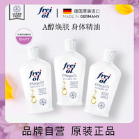 frei ol 芙爱 freiol福来身体油精华油a醇身体乳油30ml*3