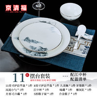 京清福 中式摆台餐具套装碗碟盘勺餐厅国风酒店餐具 金边十一件套 金边 11件套