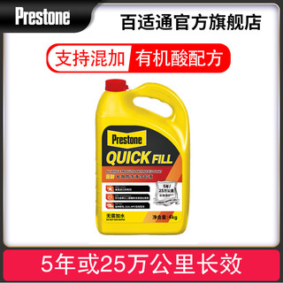 Prestone 百适通 美国进口原液百适通汽车发动机防冻液冷却液红色混加AF2045CN 4kg