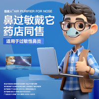 霾星人 鼻用空气过滤器 花粉过敏 动物毛发鼻干燥 成人NF-B-01过滤尘螨 过敏性鼻炎  鼻腔过滤器 1套B款+1个滤芯