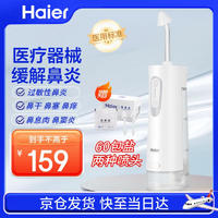 Haier 海尔 电动洗鼻器成人手持便携式鼻腔清洗器成人洗鼻器+1盒30包洗鼻盐