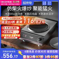 Lecon 乐创 商用电磁炉3500W大功率 食堂饭店厨房设备5000W电磁灶