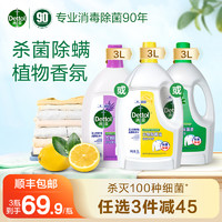 Dettol 滴露 衣物除菌液柠檬3L