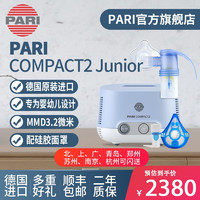 德国PARI帕瑞原装进口婴幼儿童家用专业压缩式雾化机器PARI COMPACT2 Junior 送1年延保