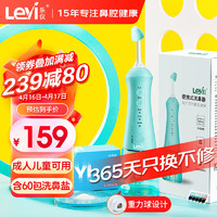 Leyi 乐仪 洗鼻器儿童成人鼻腔清洗生理海盐水洗鼻炎冲洗器300ml手持电动便携式通鼻喷雾 NJ159含洗鼻盐