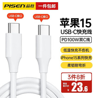 PISEN 品胜 苹果15充电线双头Type-C100W快充线5A 快充1米