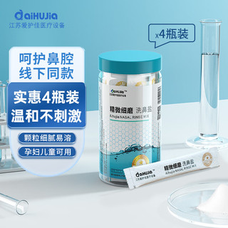 aiHUJia 爱护佳 洗鼻盐水儿童鼻炎生理盐水洗鼻器通用成人洗鼻喷剂非海盐水4.5g*120包  无碘盐独立包装