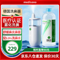 Medisana 德国品牌电动雾化洗鼻器 NJ5070+洗鼻水0.9%
