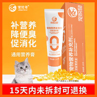 宠悦奇 营养膏猫咪增肥专用鱼油维生素营养膏幼猫增加免疫力猫草旗舰店