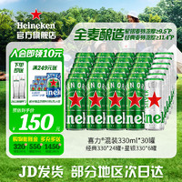 Heineken 喜力 啤酒组合装330ml*30罐（赠喜力啤酒150ml*24罐+玻璃杯*4）