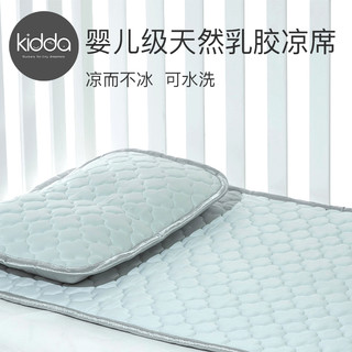 kidda 可多 婴儿床垫子水洗乳胶可洗天然绗缝透气可折叠儿童宝宝凉感冰丝凉席