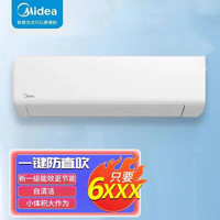 Midea 美的 3匹 新一级能效 变频冷暖 壁挂式空调挂机 电 自清洁 G系列 新1级 一键防直吹