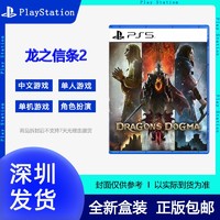 百亿补贴：SONY 索尼 现货港版索尼包邮 PS5游戏 龙之信条2 龙族 Dragon's Dogma 2中文