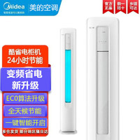 Midea 美的 酷省电空调立式一级能效3匹客厅落地式用除湿柜机KS1-1 KFR-72LW/N8KS1-1