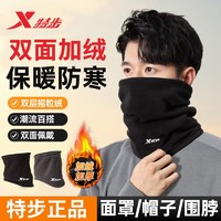 百亿补贴：XTEP 特步 围脖护颈男户外运动脖套骑行两用女秋冬防风面罩加绒滑雪帽子