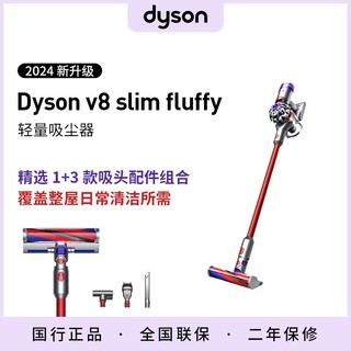 百亿补贴：dyson 戴森 V8FluffyY24无绳吸尘器 轻量化设计吸尘除螨一体红镍色