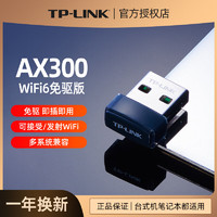 TP-LINK 普联 免驱动USB无线网卡台式机笔记本家用电脑wifi6接收器AX300迷你无限网络信号增强器TL-XDN6000H免驱版
