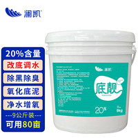 澜凯底改王水产养殖用小龙虾蟹鱼塘改底除臭净水增氧过硫酸氢钾复合盐 底靓9kg/桶【氧化改底】