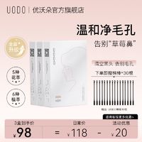 百亿补贴：UODO 优沃朵 净透鼻贴去黑头粉刺贴粉刺闭口温和深层清洁收缩毛孔