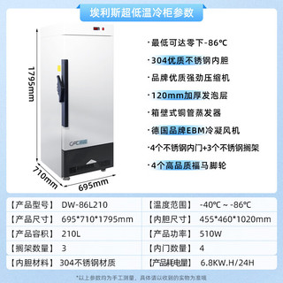 埃利斯（AILISI）超低温冰箱-80实验室科研冷冻柜-60度医用试剂标本疫苗柜 零下40度冷藏柜商用工业深冷速冻柜 -86度210L（-40到-86度可调）