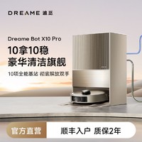 dreame 追觅 X10 扫地机器人全自动洗扫吸拖上下水一体机