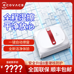 ECOVACS 科沃斯 擦窗机器人擦窗W920擦玻璃神器擦窗智能擦窗W1SPRO自动喷水