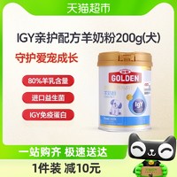 88VIP：GOLDEN 谷登 IGY天然亲护配方狗狗羊奶粉200g宠物狗幼犬成犬泰迪补钙专用