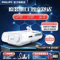 PHILIPS 飞利浦 呼吸机睡眠医用无创气道正压仪器打呼噜家用进口全自动呼吸暂停止鼾器 DS500全自动单水平睡眠机送耗材包